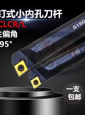 95度小内孔镗孔刀具车床内圆刀S12 S16/S20-SCLCR09/06数控车刀杆