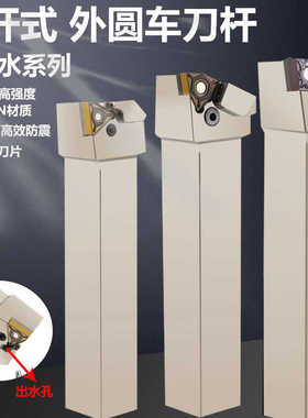 杠杆式内冷三角刀杆内出水P型外圆车刀PCLNR PTJNR PWNLR2020K16