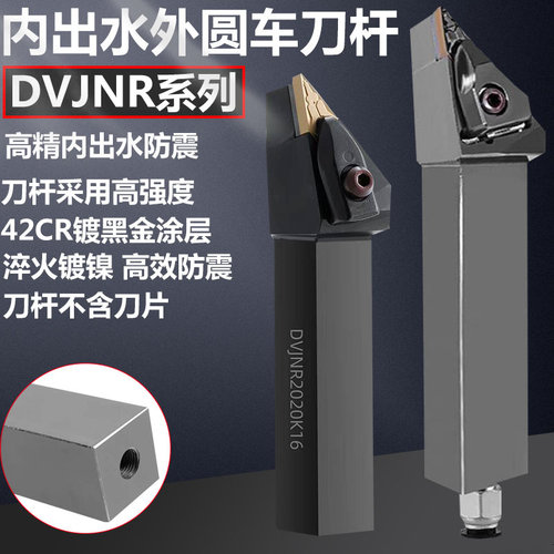 93度外圆车刀高精抗震内冷刀杆