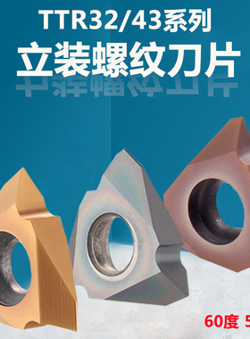 数控走心机立装螺纹刀片60度挑丝三角螺纹刀片TT32R6001/02MTTR43