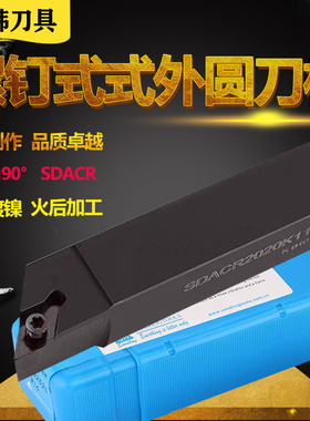 三韩数控车刀外圆刀SDACR1616H11/2020K11菱形90度刀杆螺钉机夹刀
