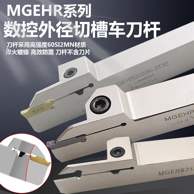 数控加长切刀切槽切断刀杆