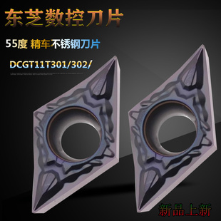 东芝数控刀片不锈钢精车刀合金断削刀粒DCGT11T301/02N JS AH725