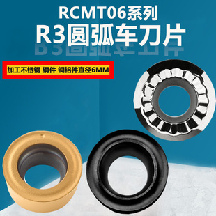 圆头球头车刀片R3圆弧成型数控刀片RCMT0602不锈钢钢件铜铝用
