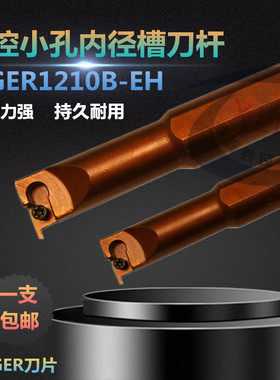 数控车刀杆抗震内槽刀杆SIGER0808/10/12内槽浅槽小内孔加硬槽刀