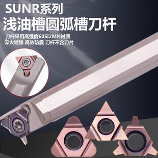 梯形内螺纹刀杆R2圆弧槽刀内沟槽小内孔浅油槽SUNR0012M16U高强钢