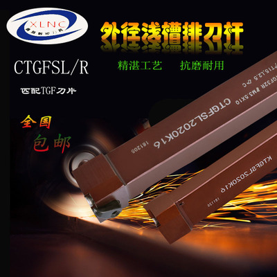 数控槽刀杆浅槽刀杆排刀割刀KTGFSL/CTGFSL1212H16/1616H16弹簧钢