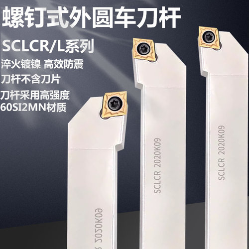数控95度螺钉式外圆刀杆