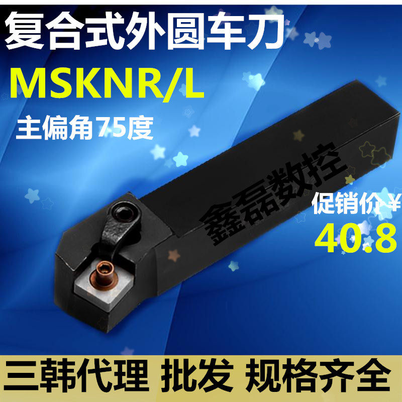 三韩75度复合式外圆刀杆