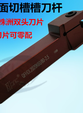 端面槽刀杆 圆弧槽刀杆双头刀片端面切槽刀QFHDL2020-35/50/48/65