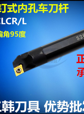 正品三韩数控刀杆刀具内孔镗刀杆S14MS16Q/S20Q/S25R/S32S-SCLCR