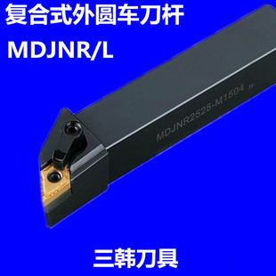 三韩93度外圆车刀杆 数控车床刀具MDJNR/L1616 2020H11 K11 K1504