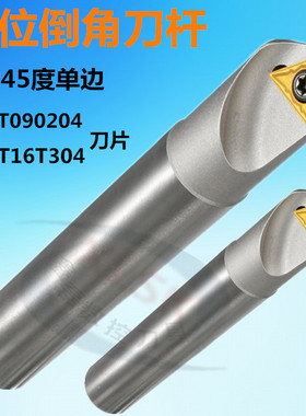 数控倒角刀杆SSP可舍式倒角刀 白色防震直柄刀杆45度单边90度双边