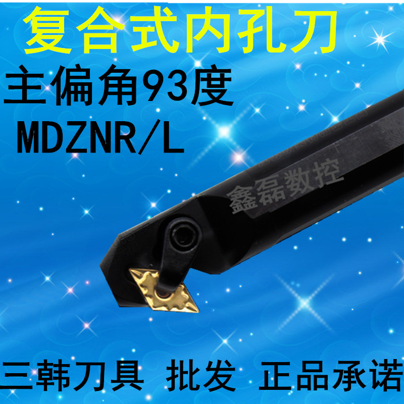 三韩93°数控车刀杆内孔镗刀杆