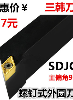 三韩数控车刀杆93度外圆车刀杆SDJCR/L1010F07 1212F07 1616H07