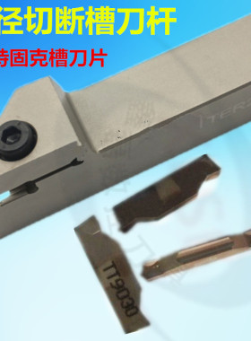 悍狮霸切槽刀杆数控外径槽刀杆TTER1616/2020/2525-3-4特固克刀片