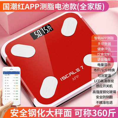 体重秤体脂秤大红色家用USB充市斤电子秤小型宿舍中国红精准称重