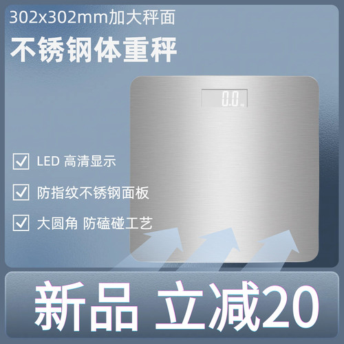 不锈钢面板体重秤酒店客房秤
