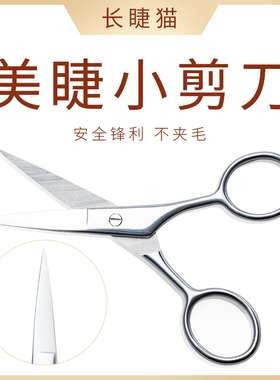 不锈钢小剪刀美睫店专用辅助工具