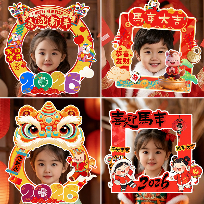 新年幼儿园装饰氛围布置环创手持拍照道具马年元旦手举牌拍照框,节庆用品/礼品,节日装扮用品,淘宝优惠券,粉丝福利购,淘宝优惠卷