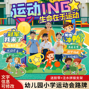 幼儿园小学趣味运动会氛围道具路牌指示牌拍照框kt板订制拍照打卡