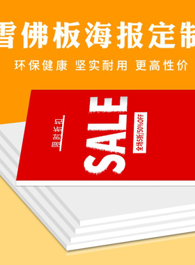 kt板定制展板泡沫板订制广告牌展示牌PVC雪佛板写真海报设计制作