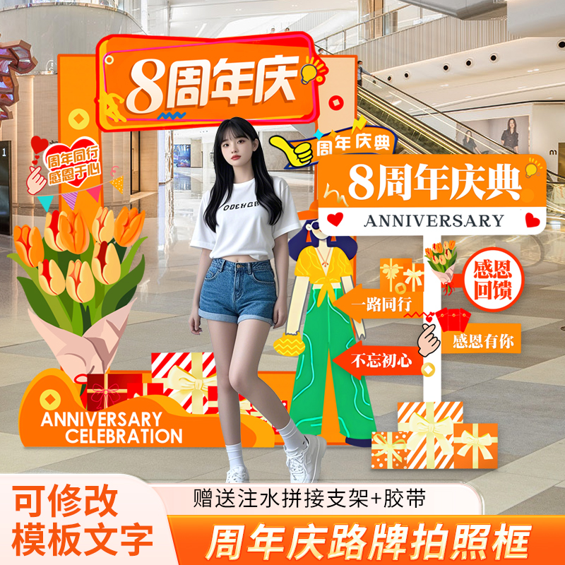 周年庆场景布置氛围感kt板装饰