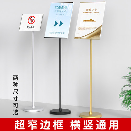 【横竖通用】指示牌广告牌海报架