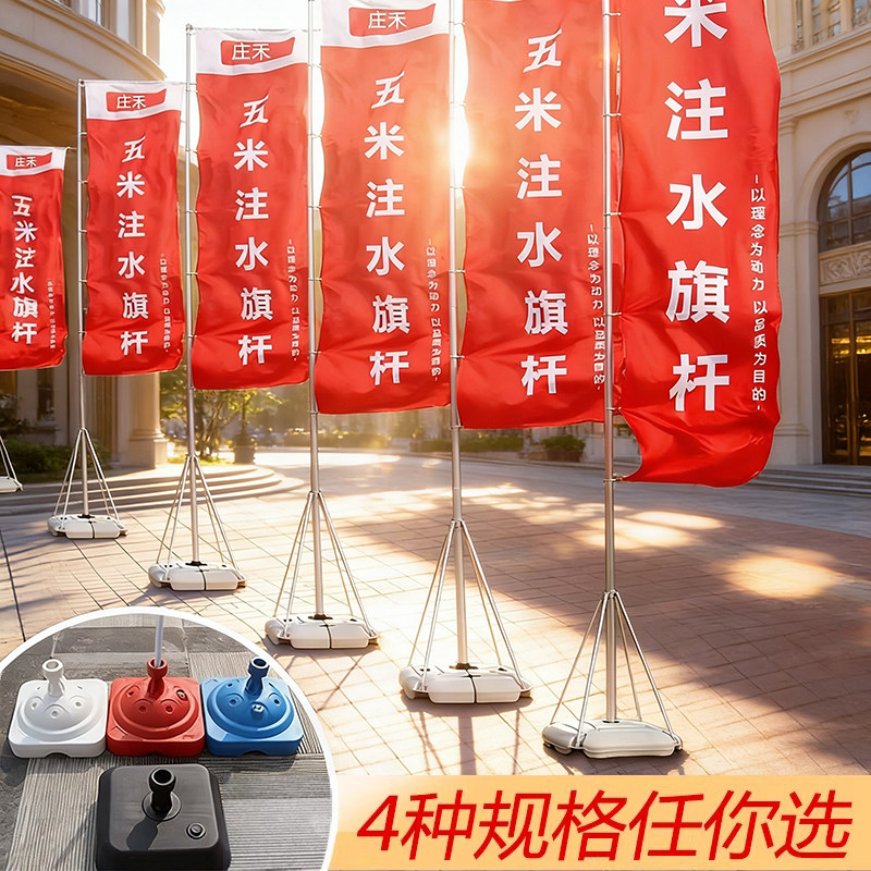 注水旗杆5米户外彩旗刀旗道旗广告旗伸缩3米底座7米定制旗子定做