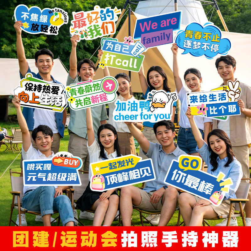 手持拍照道具手举牌定制运动会直播间加油氛围创意公司团建异形 - 实物图