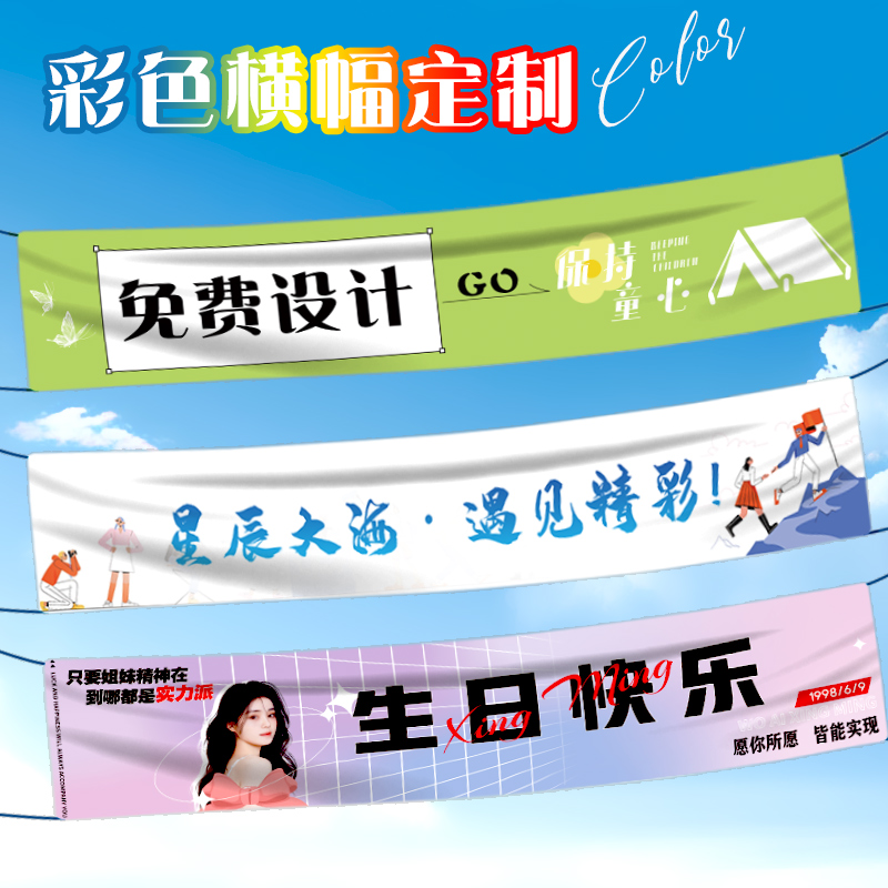横幅定做彩色活动网红小红书同款