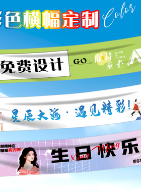 横幅定制彩色条幅制作公司团建年会宣传标语订婚结婚生日快乐挂布