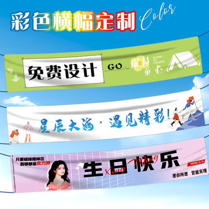 横幅定制彩色条幅制作公司团建年会宣传标语订婚结婚生日快乐挂布