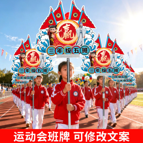 运动会手举牌氛围道具手持班牌