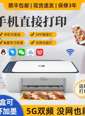 惠普2722彩色喷墨打印机小型家用扫描复印一体机照片无线办公A4