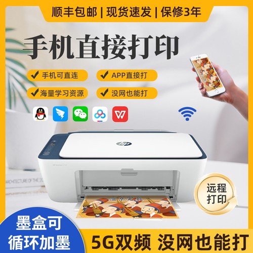 惠普28系列家用彩色喷墨打印机