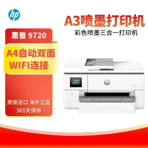 HP惠普9720/9730彩色喷墨A3打印机复印扫描一体机商务办公试卷A4