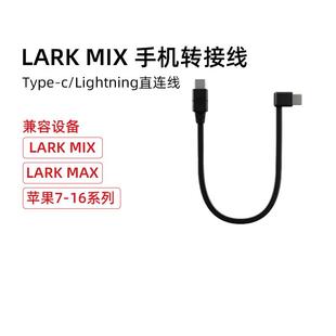 猛玛LARKMIX手机转接线typec适用于苹果15 16安卓lightNING连接线