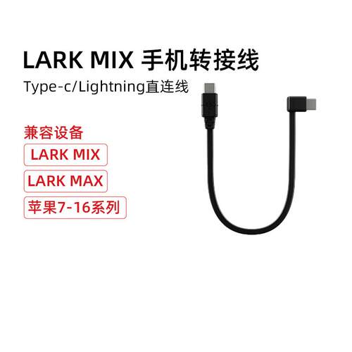 猛玛LARKMIX手机转接线配件