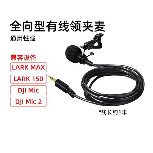 全向型猛玛Lark150有线领夹麦