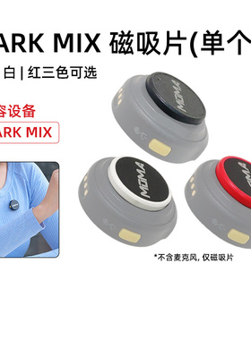 猛玛LARK MIX发射器磁吸片无线领夹麦克风收音麦磁铁磁吸片单个