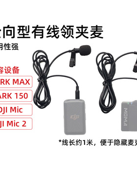 全向型咪头麦克风夹领式麦防风支架猛玛LARK 150无线麦克风配件
