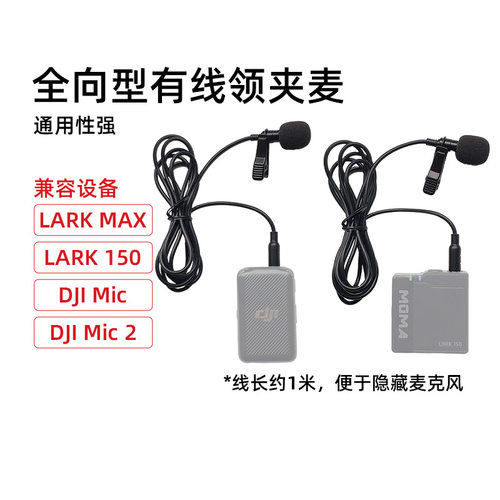 猛玛LARK150有线领夹麦夹持器