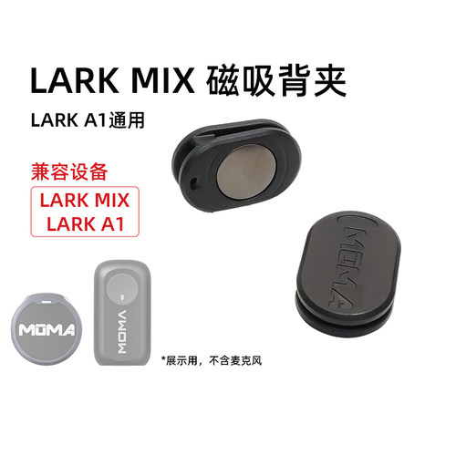 猛玛LARKMIX磁吸夹量大价优