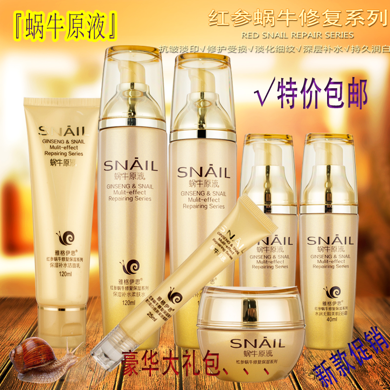新款蜗牛原液化妆品套装补水保湿滋养嫩肤修护女士清爽护肤品