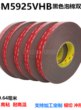 3M5925VHB黑色泡棉双面胶高粘强力丙烯酸强粘金属塑料防水耐高温