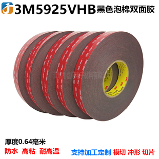 3M5925VHB黑色泡棉双面胶高粘强力丙烯酸强粘金属塑料防水耐高温