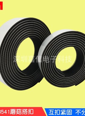 3MSJ3541黑色蘑菇头搭扣汽车顶棚内装饰固定紧锁扣件粘扣带魔术贴