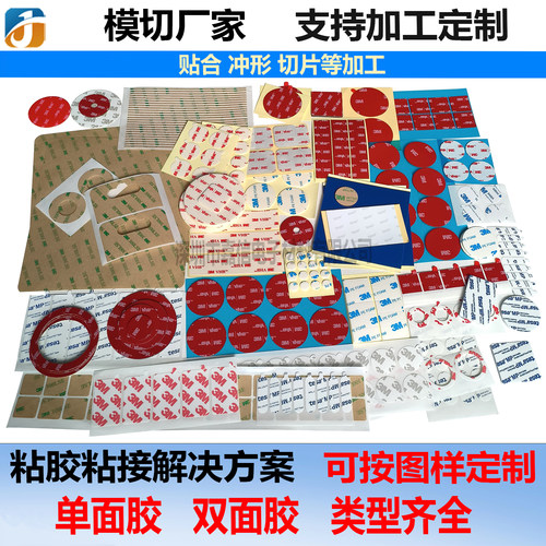 双面胶模切定制圆形方形异形定做