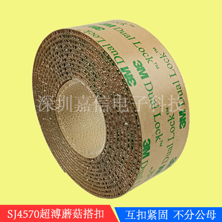 3MSJ4570透明蘑菇搭扣超薄强力背胶魔术扣家工业用魔术贴可需定制
